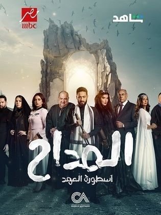 أسطورة العهد (2025)